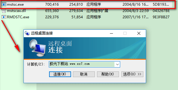 win10远程桌面连接 远程桌面连接