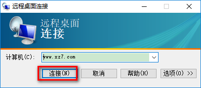 win10远程桌面连接 远程桌面连接