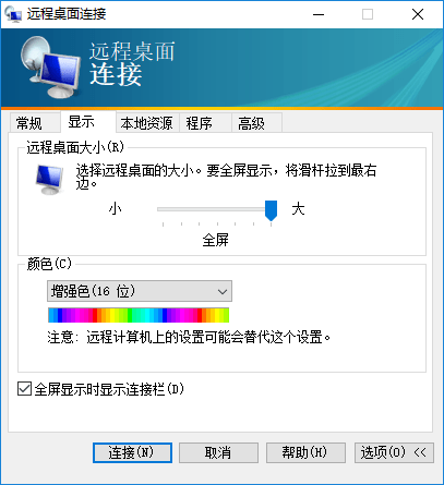 win10远程桌面连接 远程桌面连接