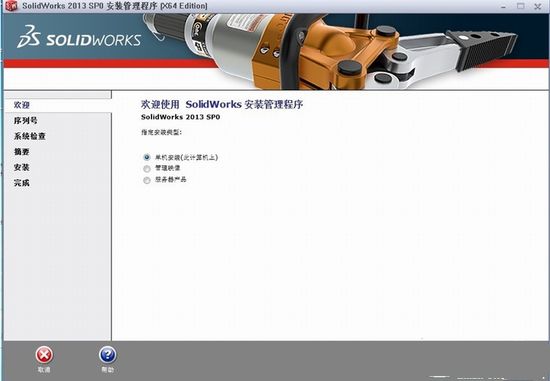 solidworks2013破解版 solidworks2013破解版64位