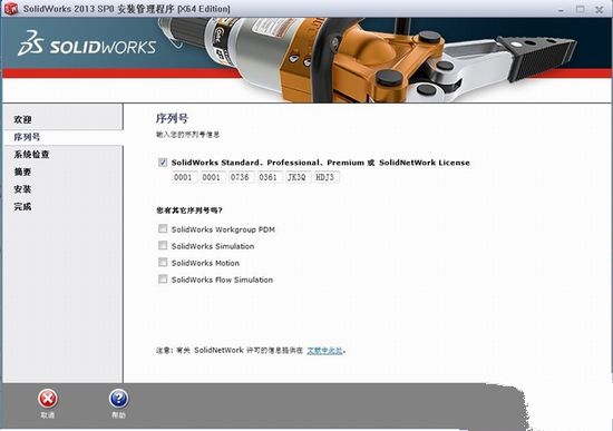 solidworks2013破解版 solidworks2013破解版64位