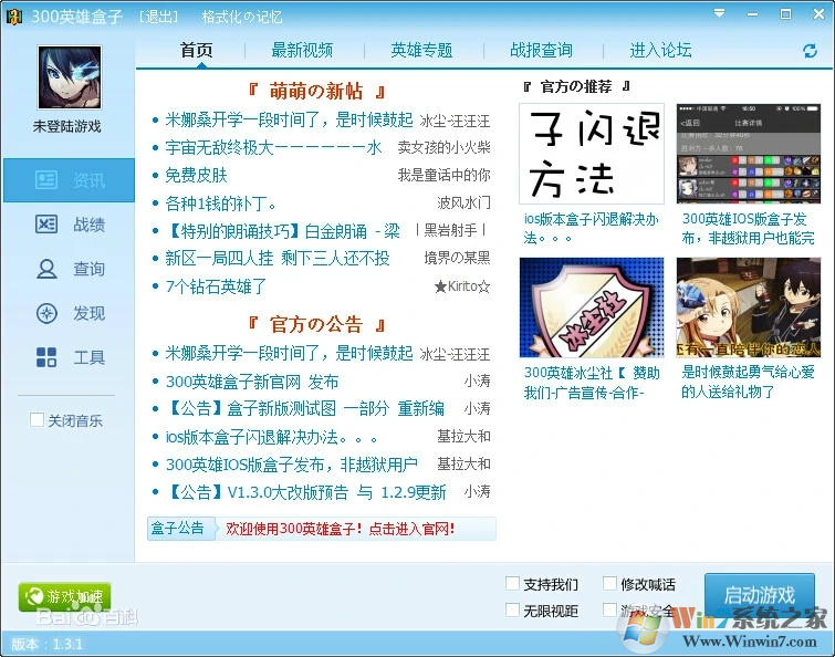 300英雄盒子官方下载