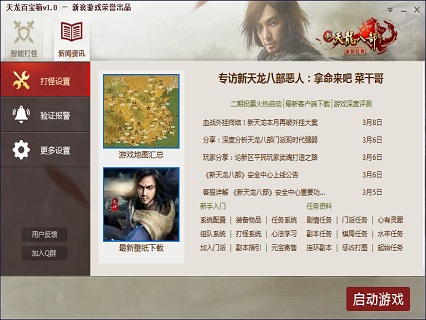 �����˲���Ϸ�ٱ��� V1.3�ٷ���