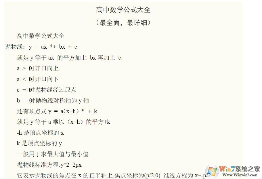 ������ѧ�ر���ʽ��ȫ[���������]