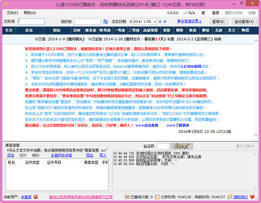 ����12306��Ʊ���� V1.0.0.3026  ��ɫ��