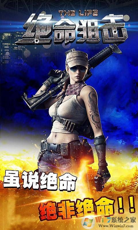 绝命狙击手游官方下载