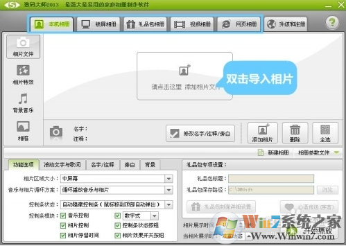 数码大师2013破解版
