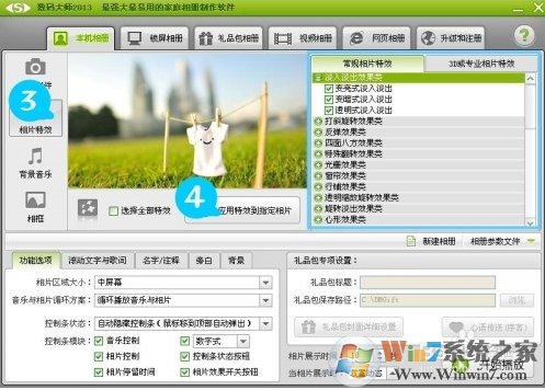 数码大师2013破解版