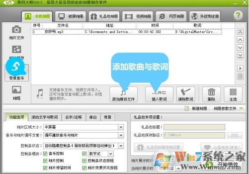 数码大师2013破解版
