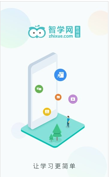智学网APP教师端 V1.17.1772 安卓官方版