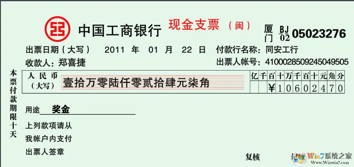 现金支票填写样本