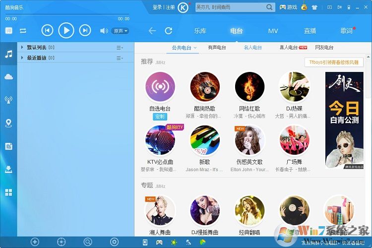 酷狗音乐2015电脑版 酷狗音乐2015老版本