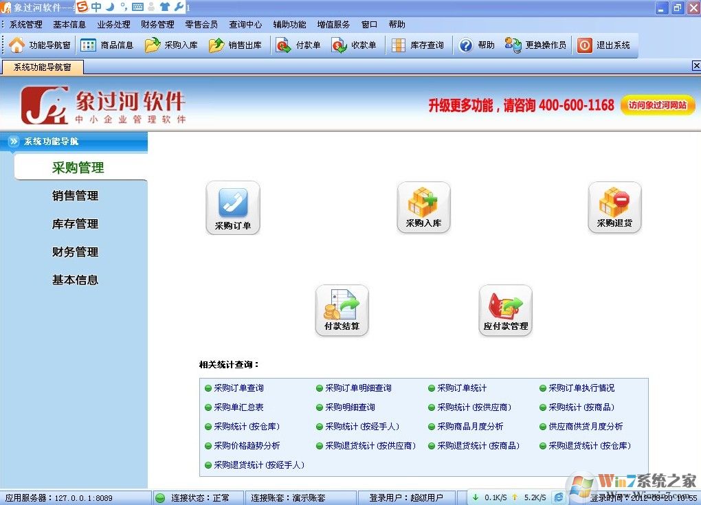 象过河进销存软件 V6.7.7 终身免费版