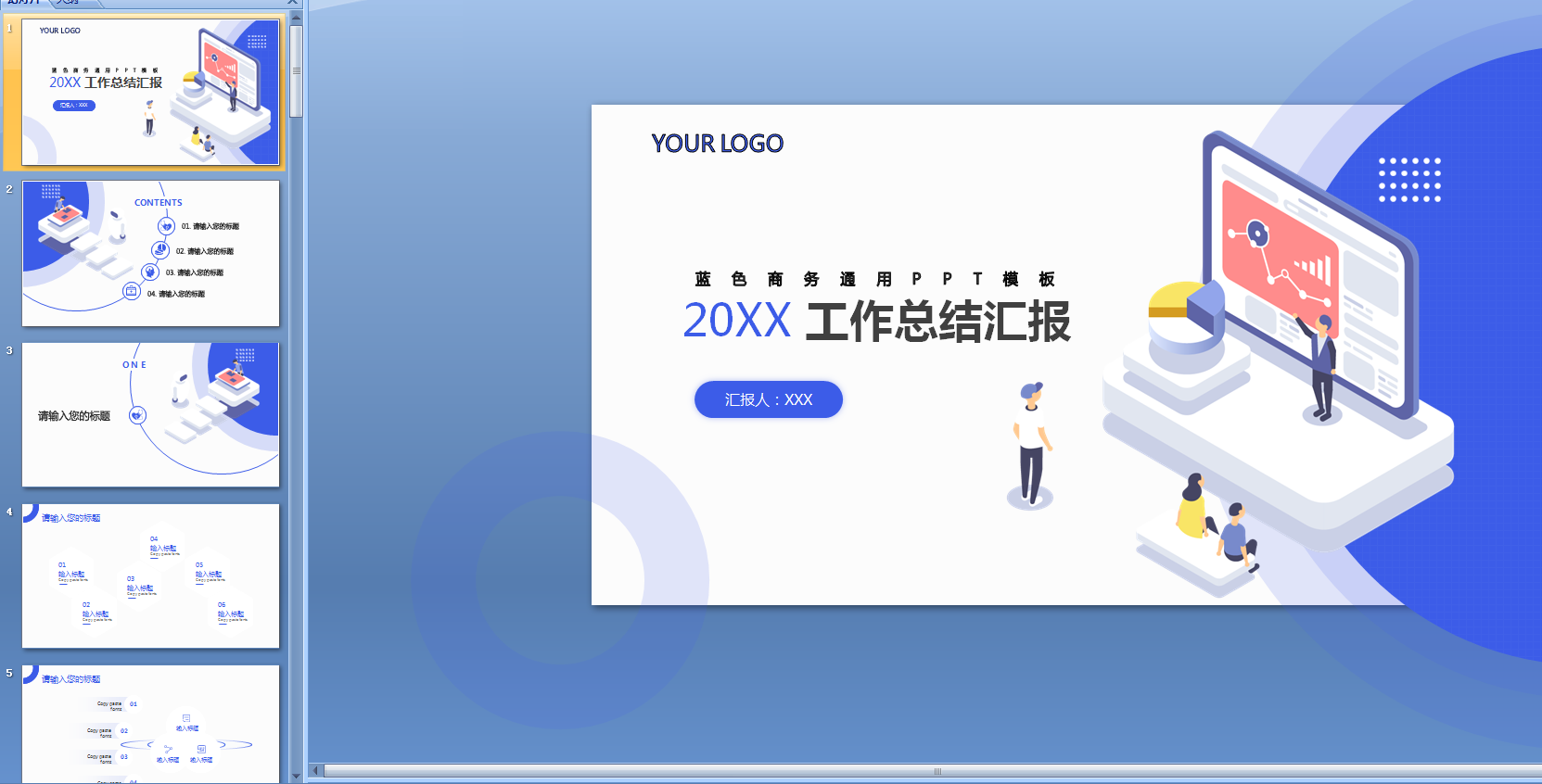 ������ȹ����ܽ�㱨PPTģ��