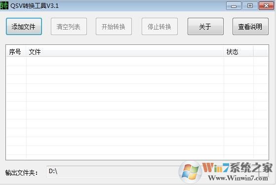 ������QSV��ʽת���� V4.1���¿��ð�