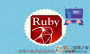 Ruby����_Rubyinstaller(�������)�ȶ���