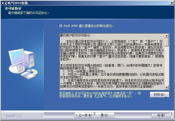 天正电气2013版 天正电气2013软件
