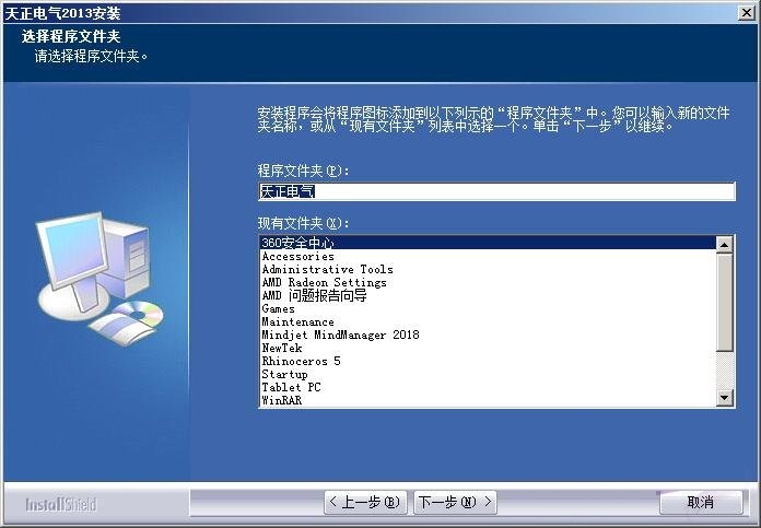 天正电气2013版 天正电气2013软件