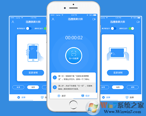 迅捷录屏大师APP V3.0.7 安卓版