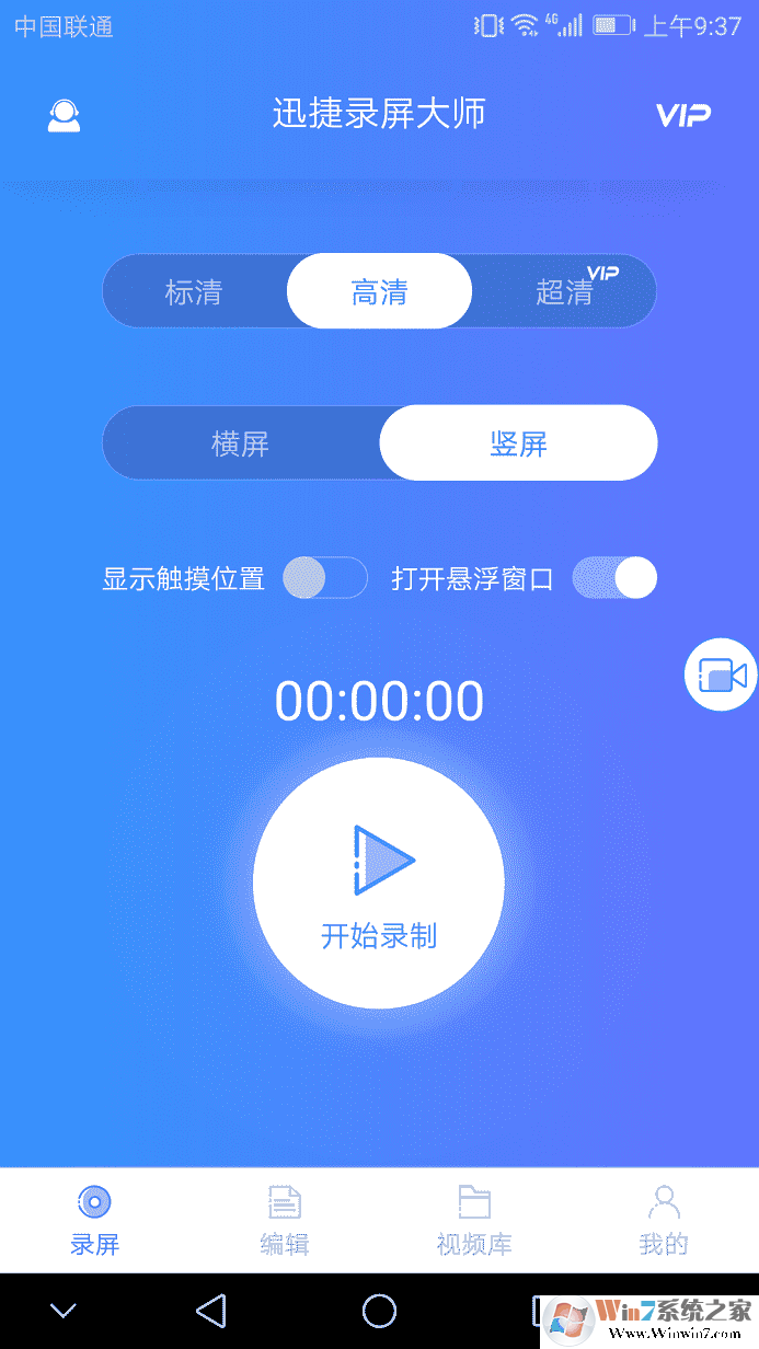 迅捷录屏大师APP V3.0.7 安卓版