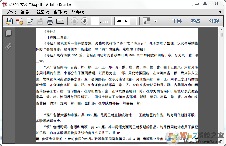 ʫ��ȫ�ļ�ע��PDF�����