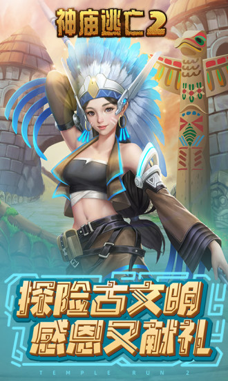 神庙逃亡2电脑版 神庙逃亡2最新版