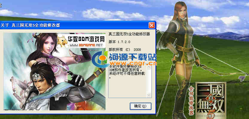 真三国无双5全功能修改器下载|真三国无双5修改器2.2绿色全功能版