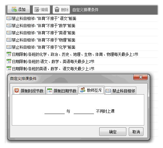 水晶排课系统 水晶排课软件