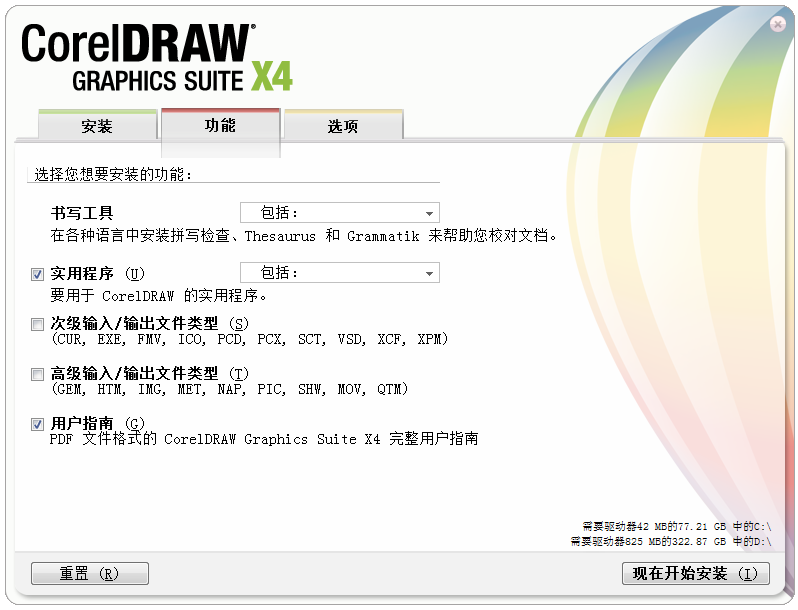 coreldraw14简体中文64位 coreldraw14软件