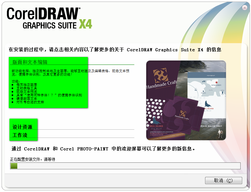 coreldraw14简体中文64位 coreldraw14软件