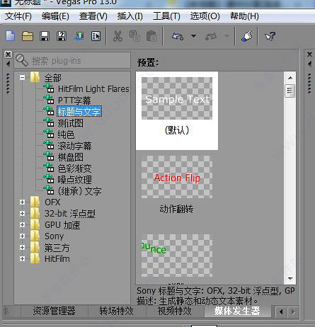 vegas pro 15破解版 vegas pro 15中文破解版