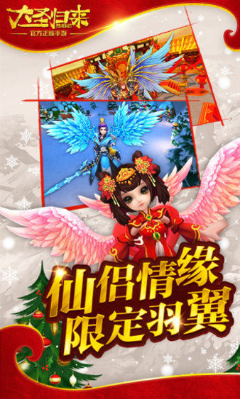 西游记之大圣归来 西游记之大圣归来破解版