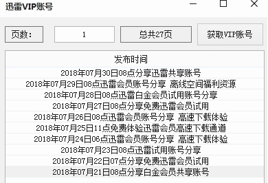 Ѹ��Vip�˺Ż�ȡ���� V3.8.8���԰�