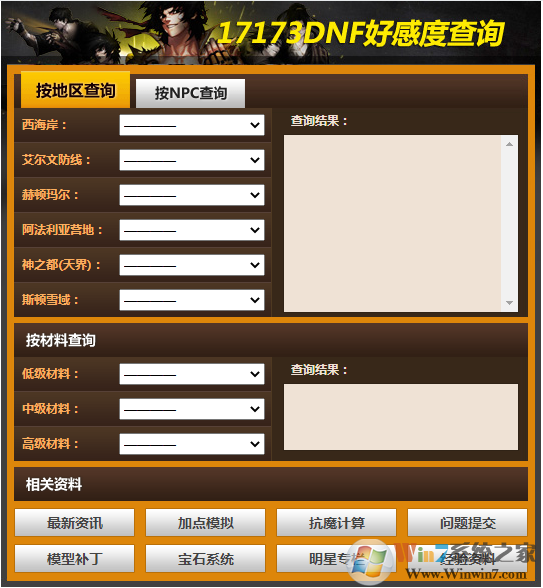 ���³�����ʿNPC�øжȲ�ѯ�� V7.1.1.0 ���°�