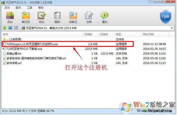 天正电气2014破解版下载