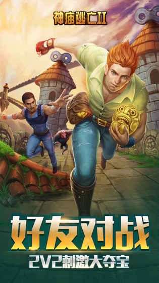 神庙逃亡2破解版下载