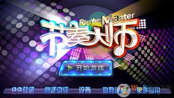 节奏大师单机版下载