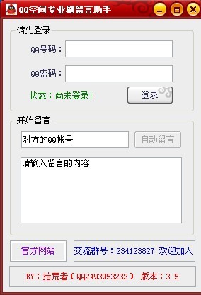 QQ�ռ��������ˢ������ V3.5 ��ɫ��