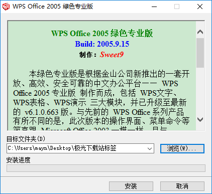wps office 2005破解版 wps 2005破解安装包