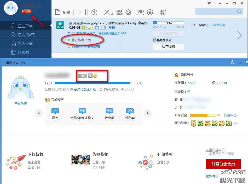 Ѹ�׼��ٰ��ƽ������|Ѹ�׼��ٰ�VIP�������ƽ��[���°�]