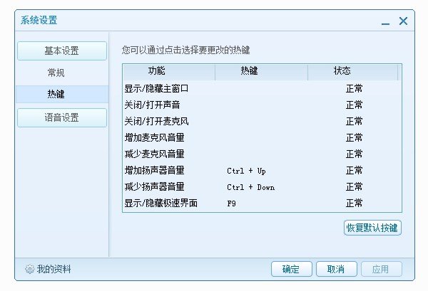 腾讯qt语音电脑版 腾讯qt语音官方版