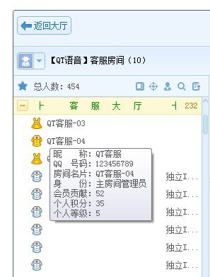 腾讯qt语音电脑版 腾讯qt语音官方版