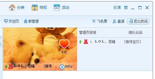 腾讯qt语音电脑版 腾讯qt语音官方版