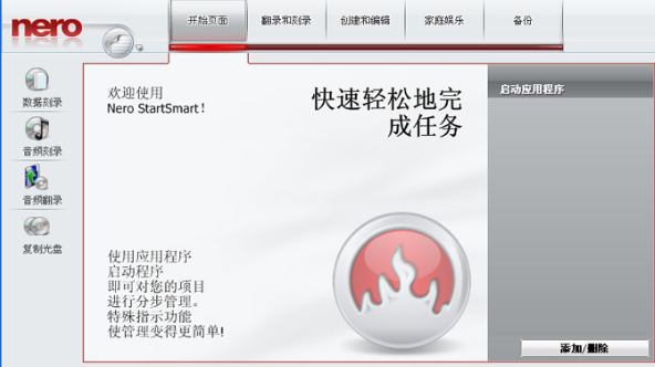 nero7刻录软件 nero7.0中文版