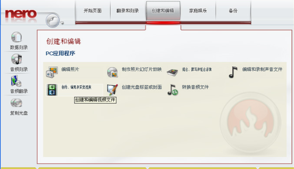 nero7刻录软件 nero7.0中文版