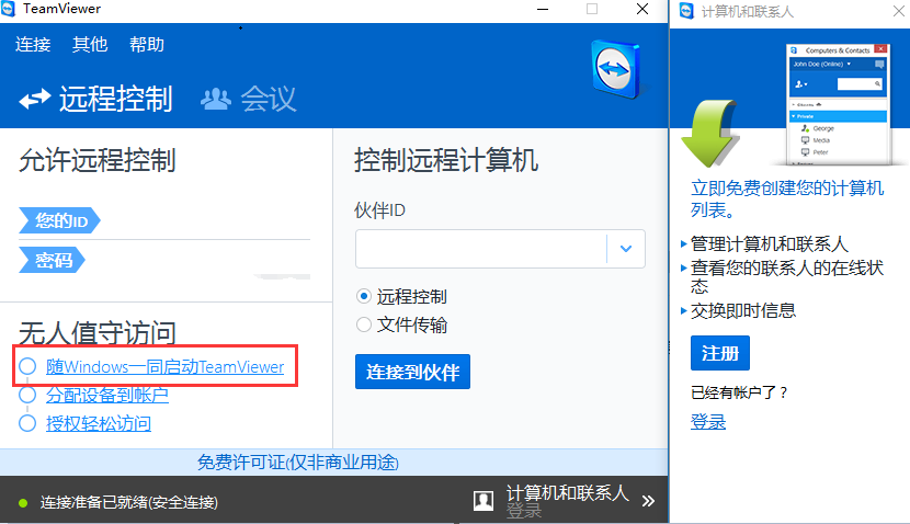 远程工具teamviewer12 最新版的teamviewer12