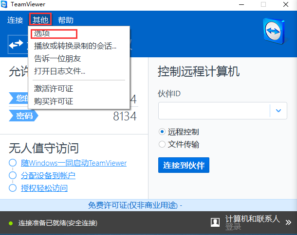 远程工具teamviewer12 最新版的teamviewer12