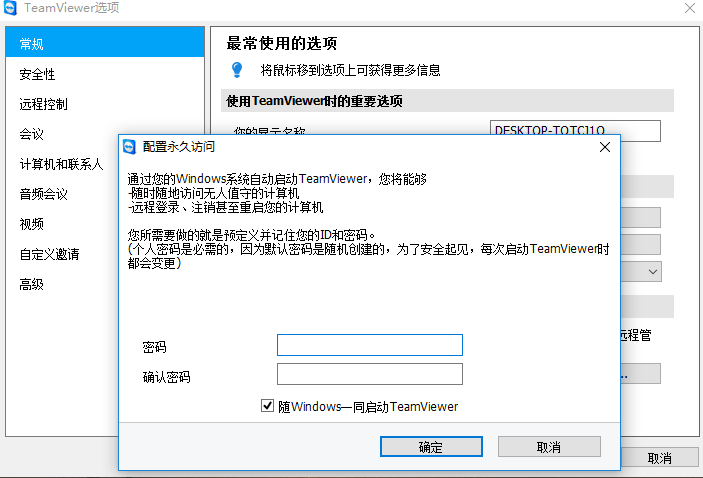 远程工具teamviewer12 最新版的teamviewer12