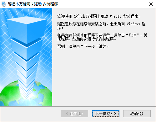 笔记本万能网卡驱动 笔记本通用网卡驱动