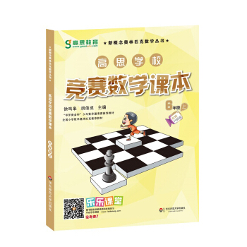 高思学校竞赛数学课本·六年级(上)(第二版)